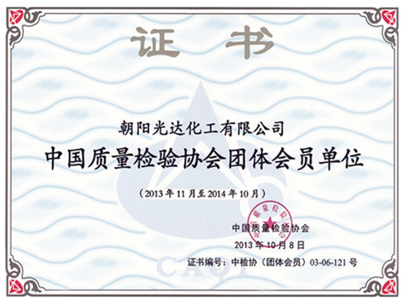 中國質(zhì)量檢驗(yàn)協(xié)會(huì)團(tuán)體會(huì)員單位