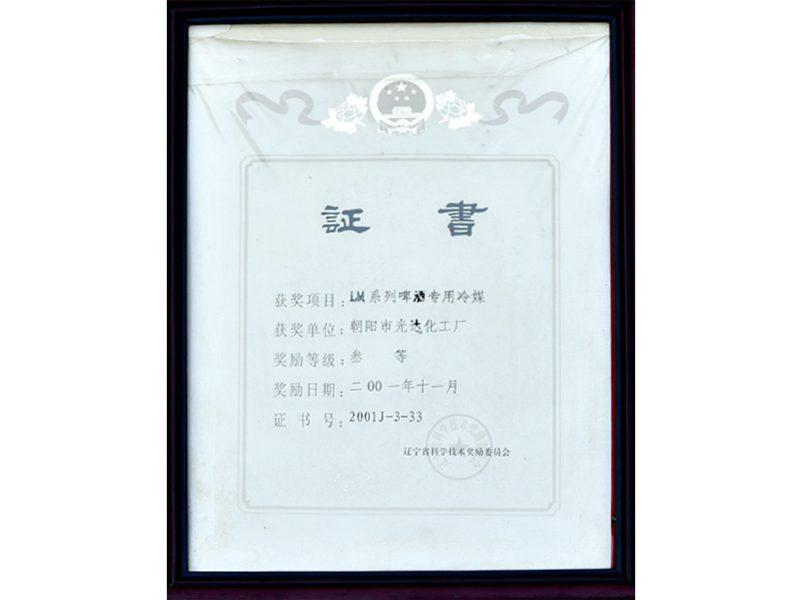 遼寧省科學(xué)技術(shù)進(jìn)步三等獎(jiǎng)